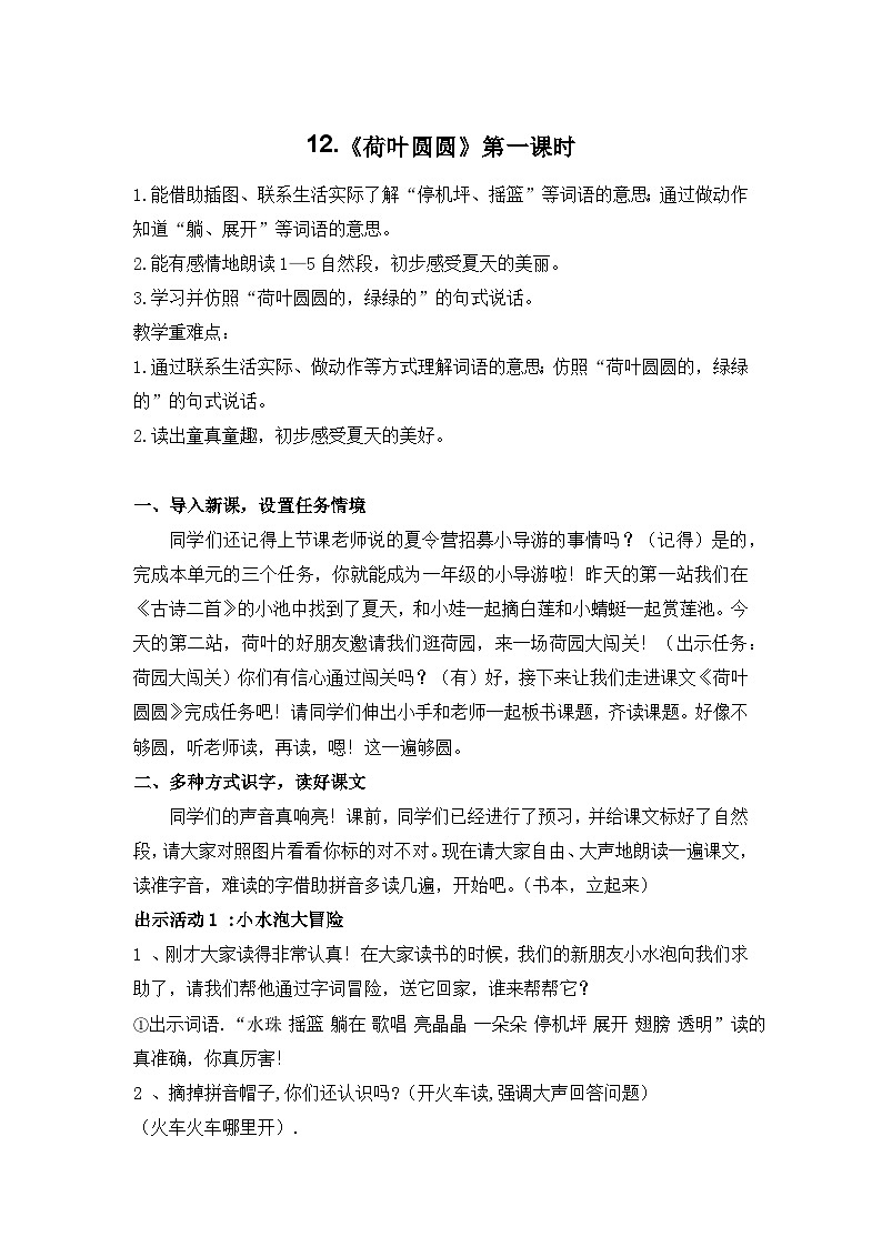12.荷叶圆圆（教案）-部编版语文一年级下册01