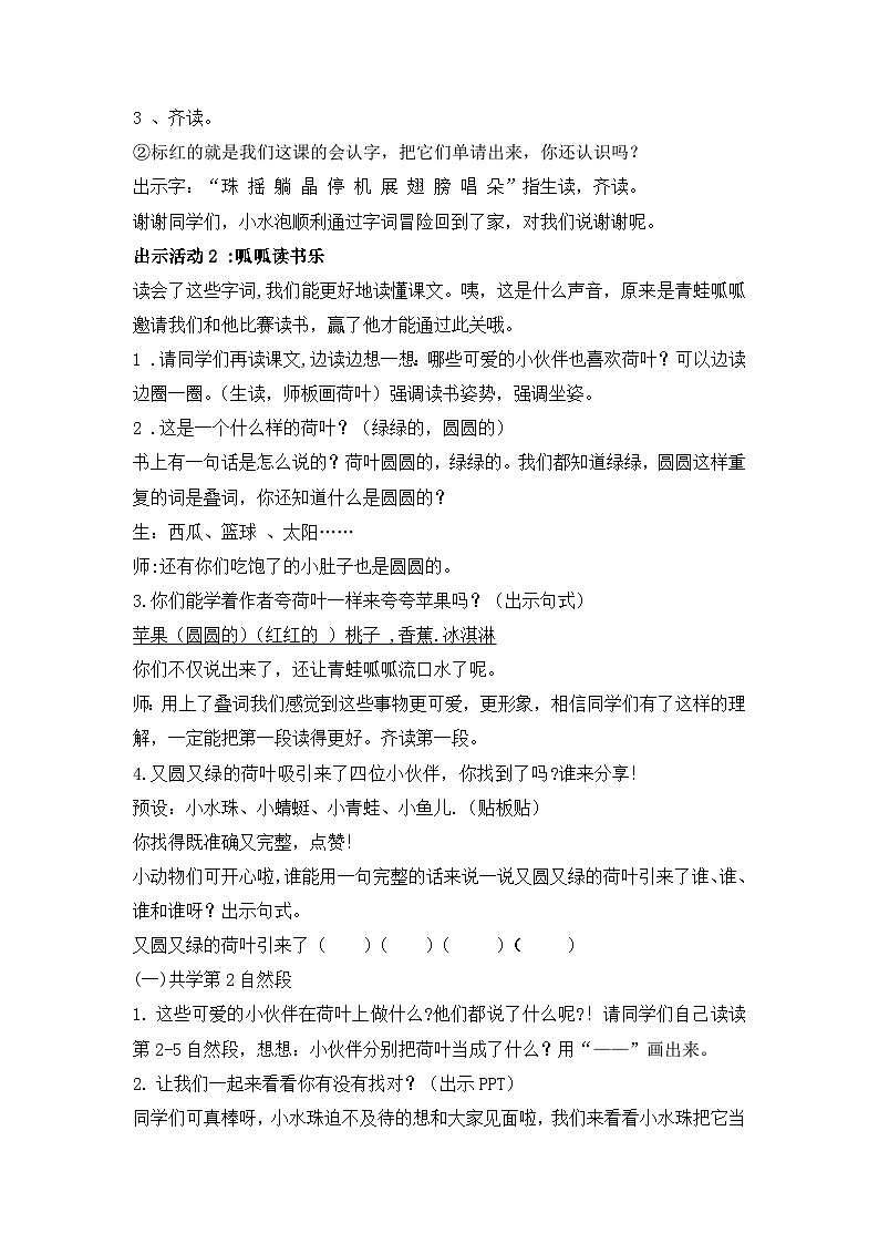 12.荷叶圆圆（教案）-部编版语文一年级下册02