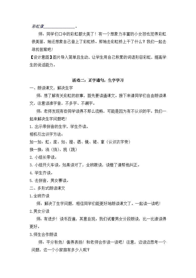 10《彩虹》（教案）一年级下册语文部编版第2页