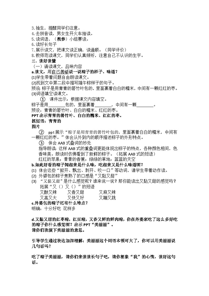 10 端午粽（教案）部编版语文一年级下册02