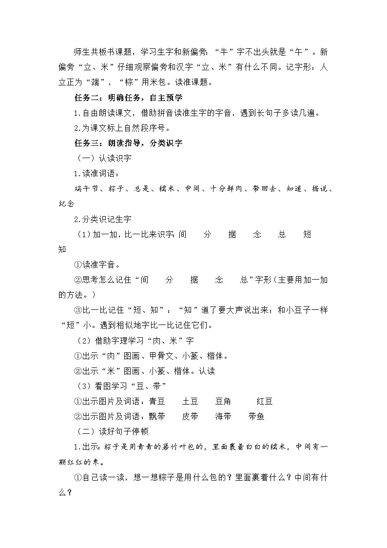 9《端午粽》（教案） 部编版语文一年级下册02