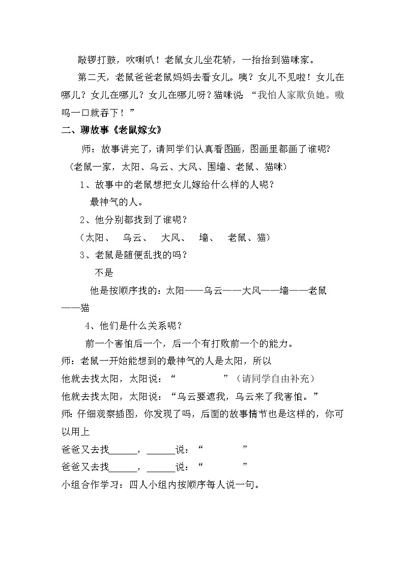口语交际：听故事 讲故事（教案）一年级下册语文部编版第2页
