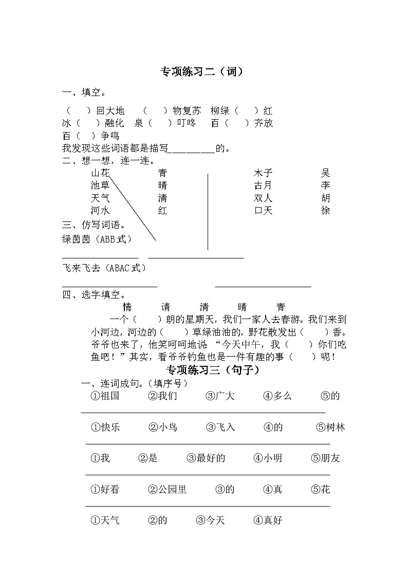 第一单元专项练习（试题）-部编版语文一年级下册02