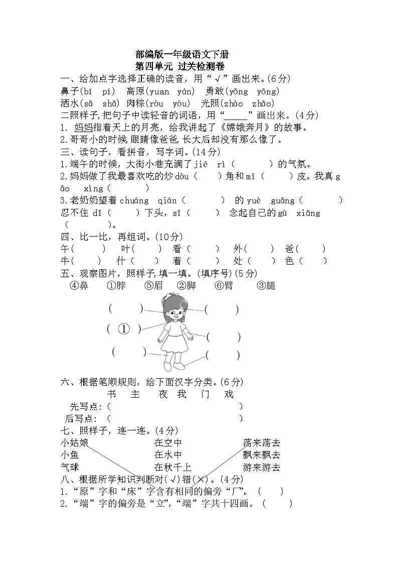 第四单元（单元测试）部编版语文一年级下册01