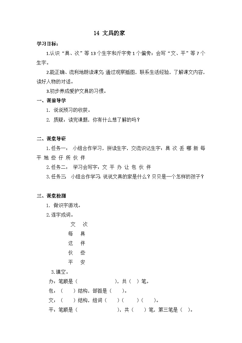 第七单元（导学案）部编版语文一年级下册01