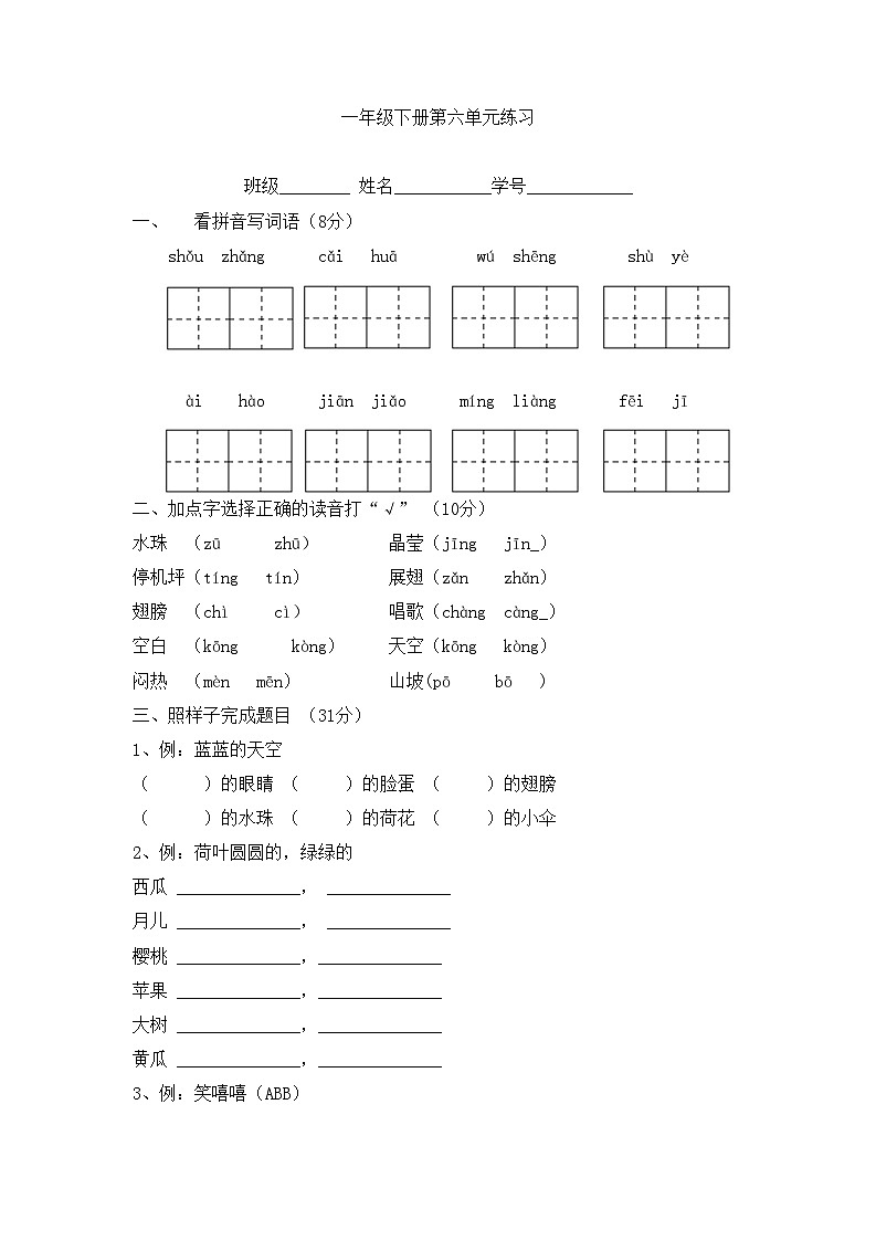 第六单元练习（单元测试）部编版语文一年级下册01