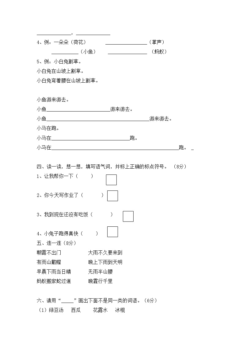 第六单元练习（单元测试）部编版语文一年级下册02