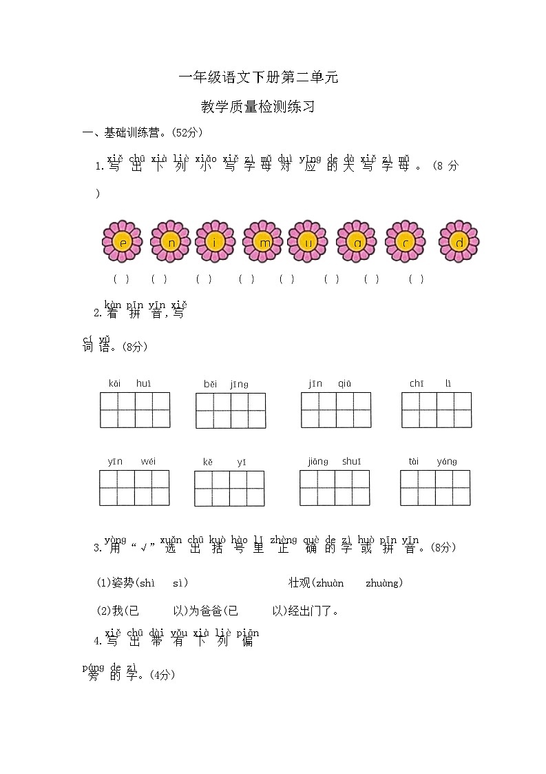 第二单元（单元测试）部编版语文一年级下册01