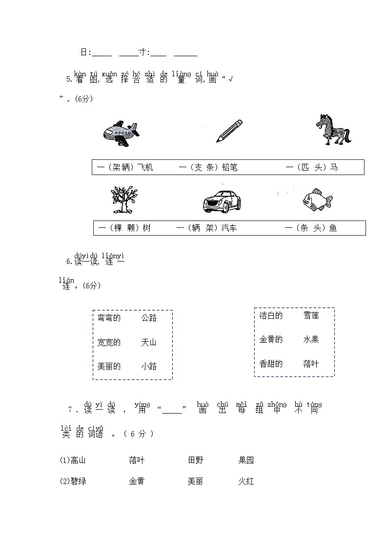 第二单元（单元测试）部编版语文一年级下册02