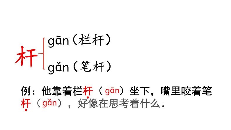 三年级语文下册第一单元2燕子教学课件07