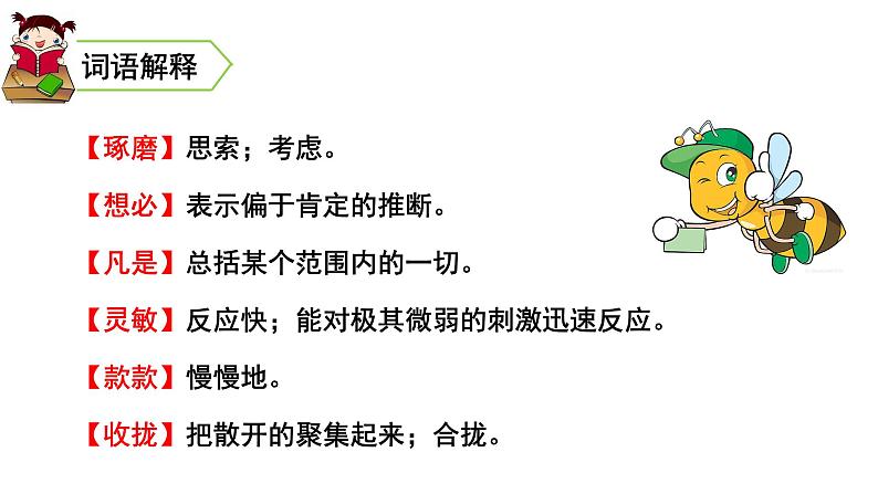 三年级语文下册第一单元4昆虫备忘录教学课件08