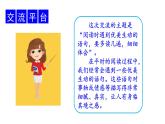 三年級(jí)語文下冊(cè)第一單元語文園地一教學(xué)課件
