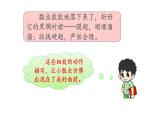 三年級(jí)語文下冊(cè)第一單元語文園地一教學(xué)課件