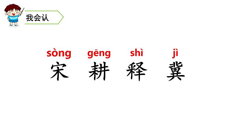 三年级语文下册第二单元5守株待兔教学课件第6页