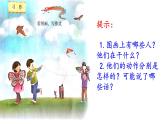 三年级语文下册第二单元习作二：看图画写一写教学课件