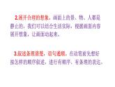 三年级语文下册第二单元习作二：看图画写一写教学课件