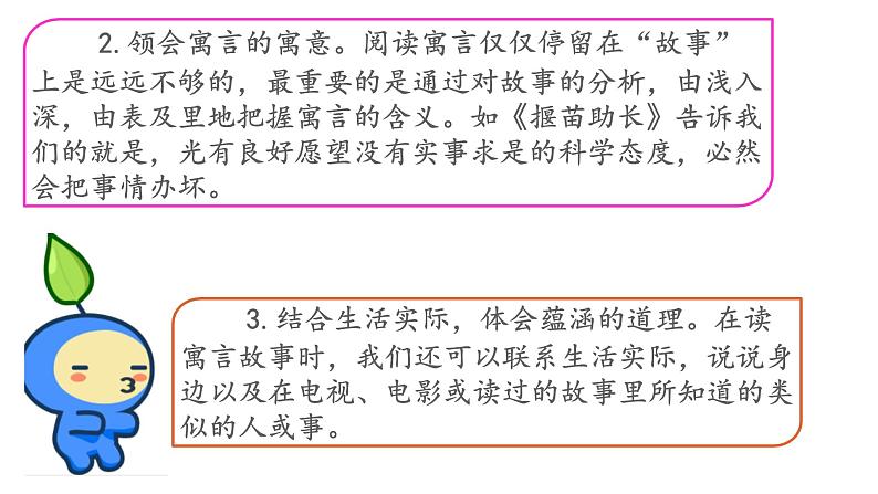 三年级语文下册第二单元语文园地二教学课件04