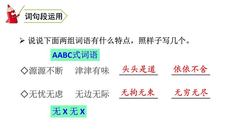 三年级语文下册第二单元语文园地二教学课件05