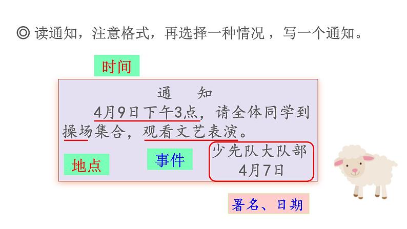 三年级语文下册第二单元语文园地二教学课件08