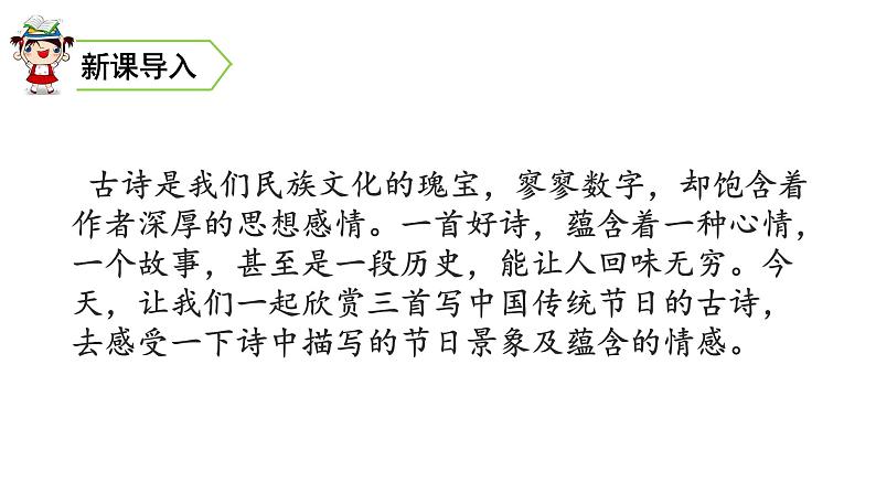 三年级语文下册第三单元9古诗三首教学课件02