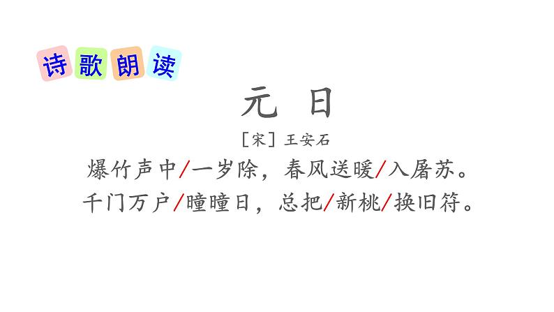 三年级语文下册第三单元9古诗三首教学课件07