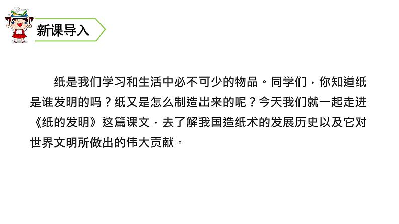 三年级语文下册第三单元10纸的发明教学课件第2页