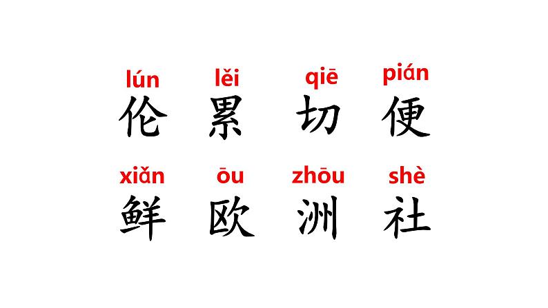 三年级语文下册第三单元10纸的发明教学课件第4页