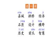 三年级语文下册第三单元11赵州桥教学课件