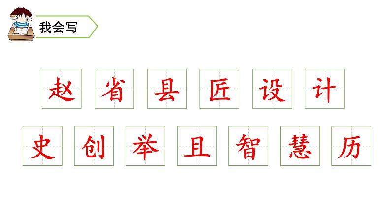 三年级语文下册第三单元11赵州桥教学课件第6页