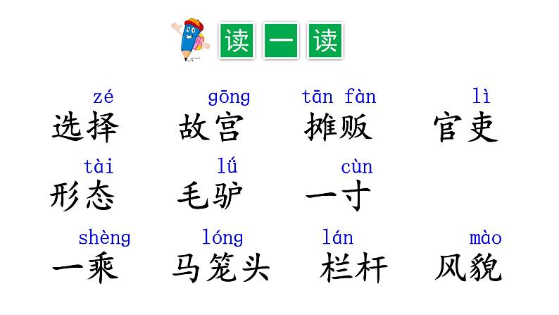 三年级语文下册第三单元12一幅名扬中外的画教学课件06