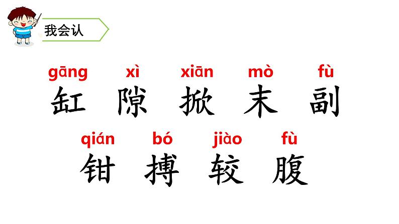 三年级语文下册第四单元15小虾教学课件03