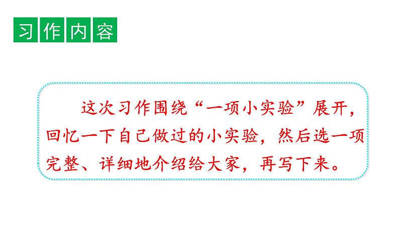 三年级语文下册第四单元习作语文园地四教学课件02