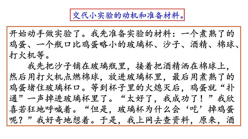 三年级语文下册第四单元习作语文园地四教学课件08