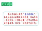 三年级语文下册第五单元习作五：奇妙的想象教学课件