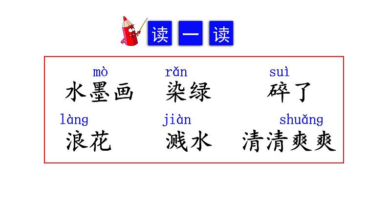 三年级语文下册第六单元18童年的水墨画教学课件04