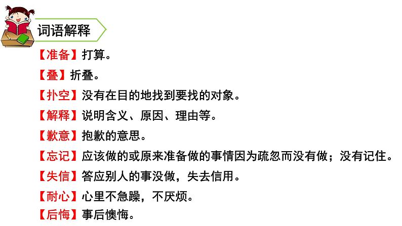 三年级语文下册第六单元21我不能失信教学课件06