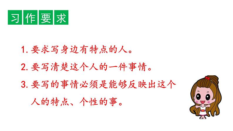 三年级语文下册第六单元习作六：身边那些有特点的人教学课件05