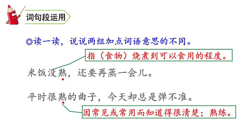 三年级语文下册第六单元语文园地六教学课件207