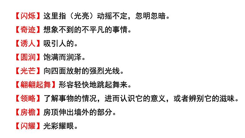 三年级语文下册第七单元22我们奇妙的世界教学课件08