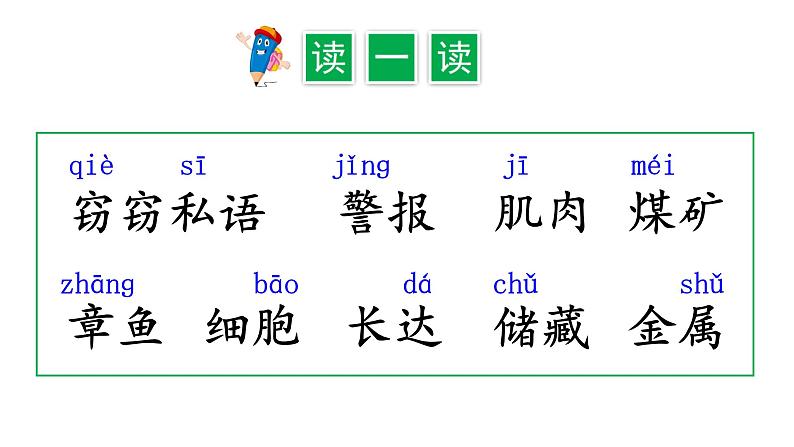 三年级语文下册第七单元23海底世界教学课件05