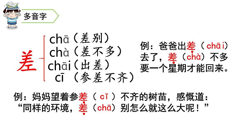 三年级语文下册第七单元23海底世界教学课件06