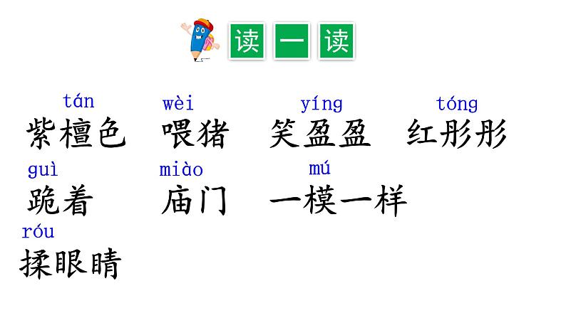 三年级语文下册第七单元24火烧云教学课件07