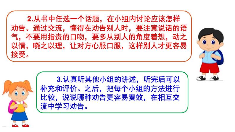 三年级语文下册第七单元口语交际习作语文园地七教学课件04