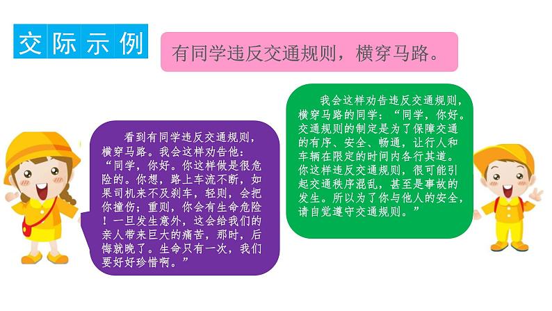 三年级语文下册第七单元口语交际习作语文园地七教学课件05