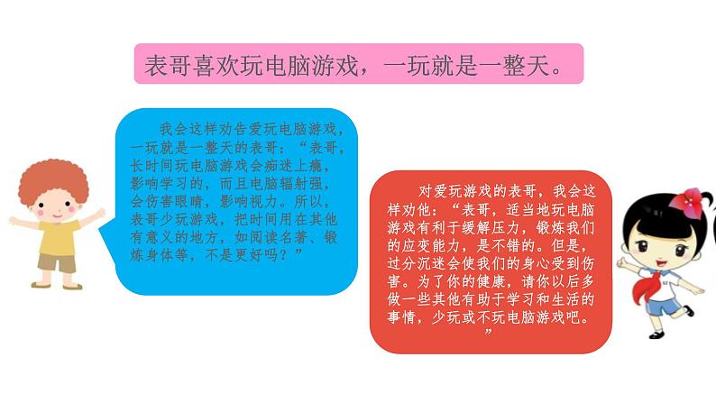 三年级语文下册第七单元口语交际习作语文园地七教学课件06