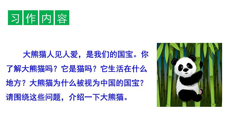 三年级语文下册第七单元口语交际习作语文园地七教学课件08