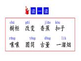 三年级语文下册第八单元26方帽子店教学课件