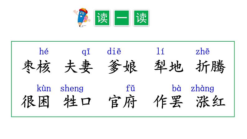 三年级语文下册第八单元28枣核教学课件04