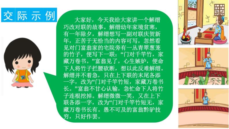 三年级语文下册第八单元口语交际习作语文园地八教学课件04