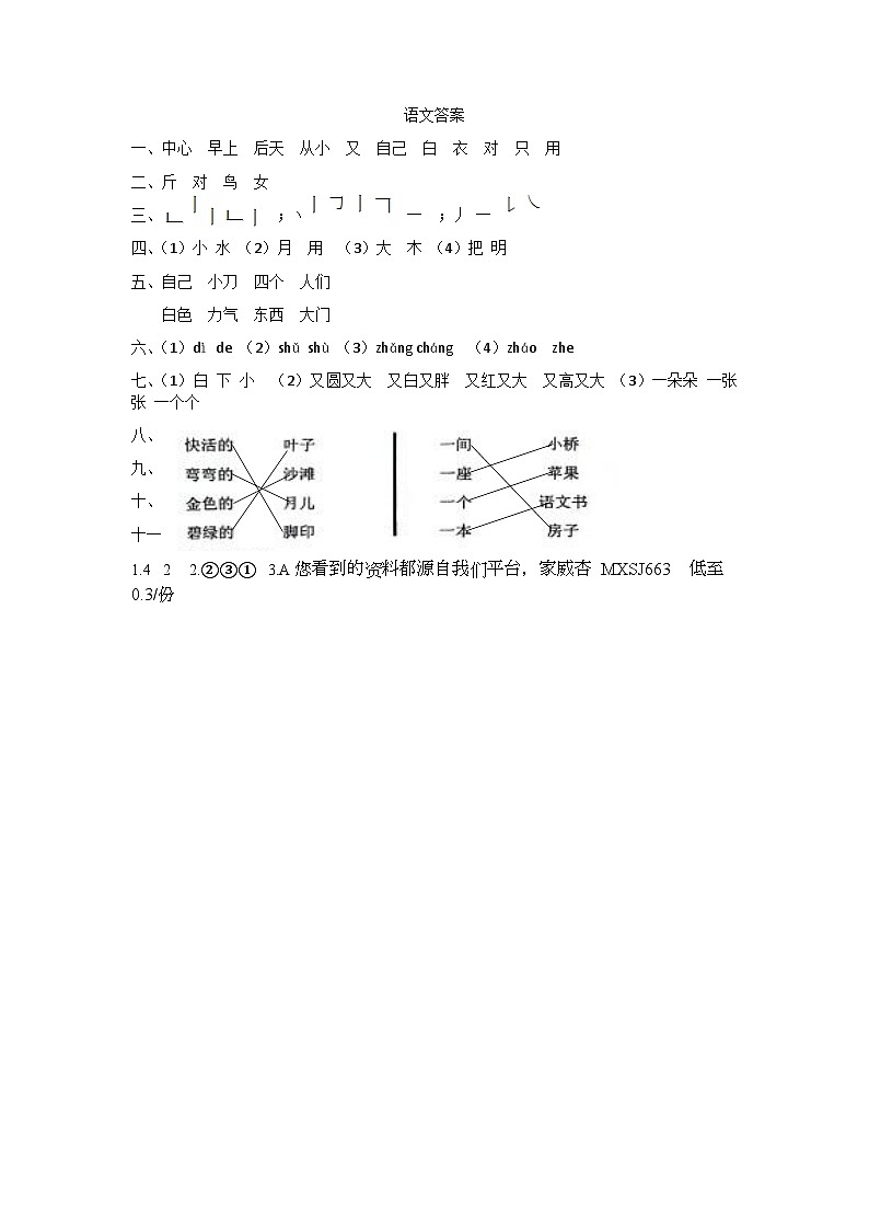 19，山东省菏泽市定陶区2023-2024学年一年级上学期期末语文试题(1)01